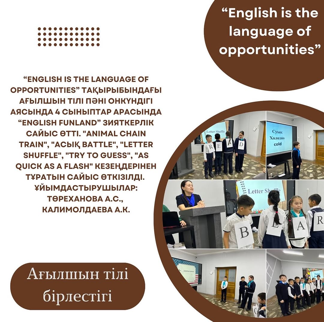 “English is the language of opportunities” тақырыбындағы ағылшын тілі пәні онкүндігі аясында