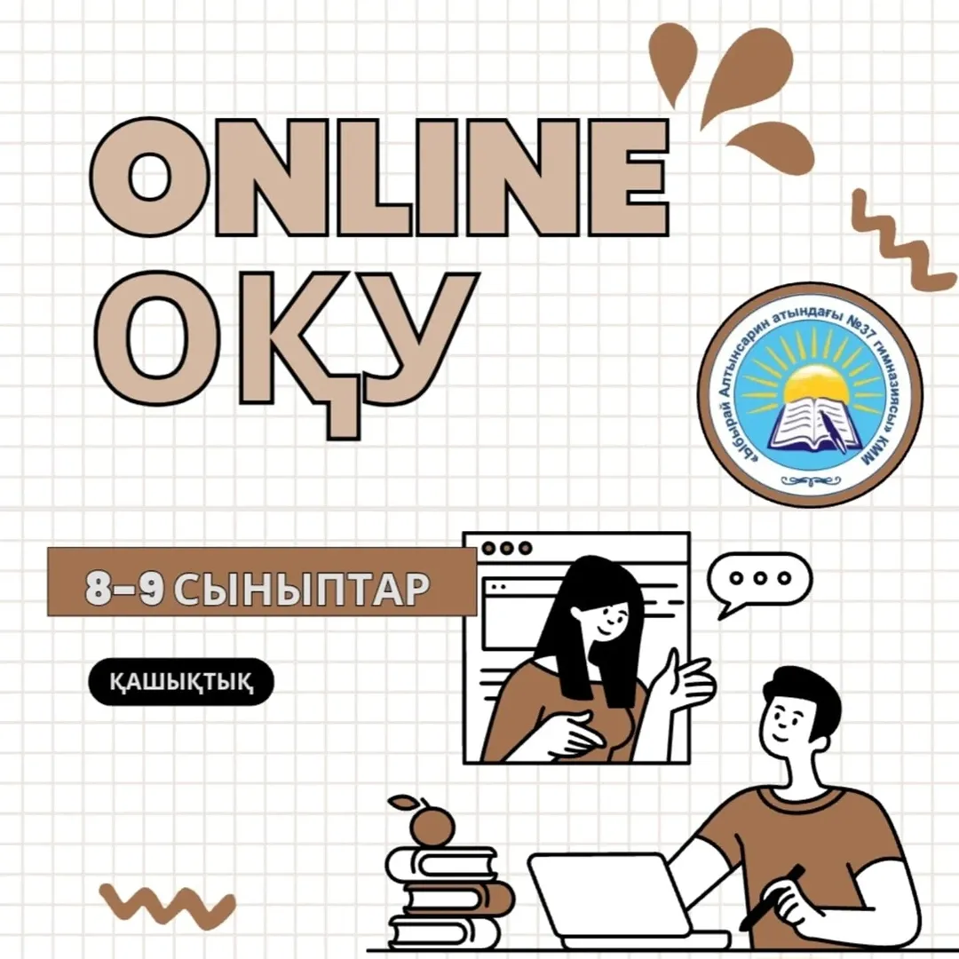 22.01.25 ж 8-9 сынып оқкшыларына Биология пәнінен қашықтық сабақ өткізілді.