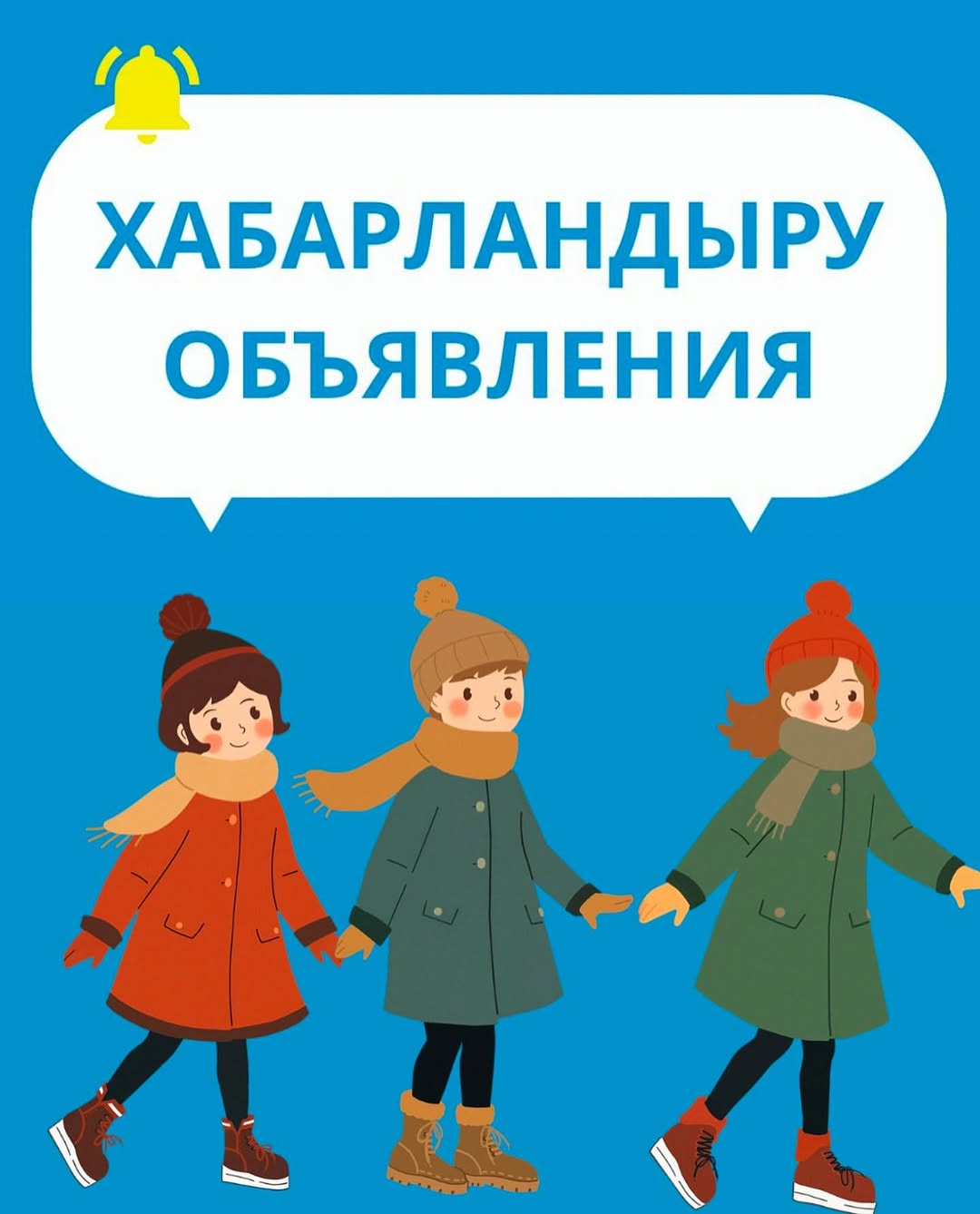 Семей қаласының мектептерінде 2025 жылғы 24 қантарда ауа райының қолайсыздығына байланысты 2- ауысымда оқитын 1-9 сынып оқушылары үшін сабақтар қашықтық форматқа ауыстырылады.