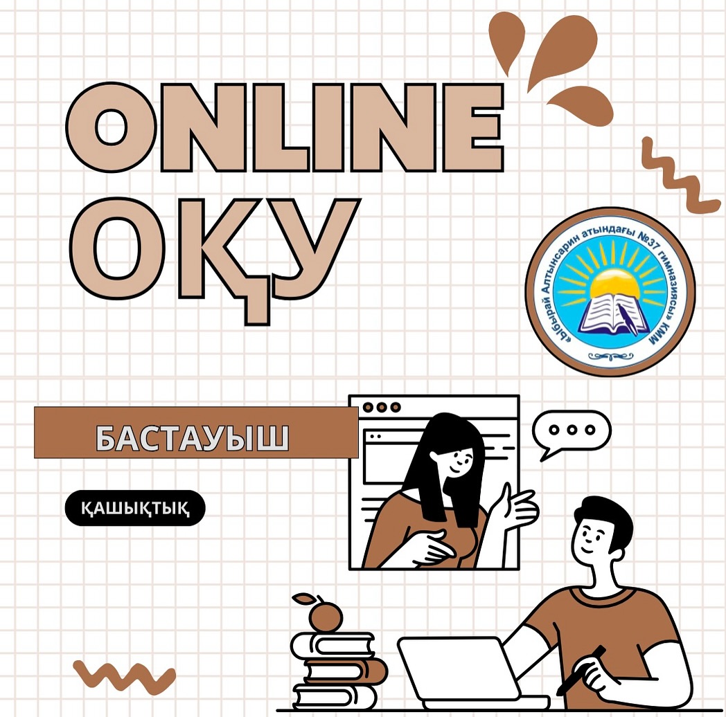 Цифрлық сауаттылық, 2ә сынып.