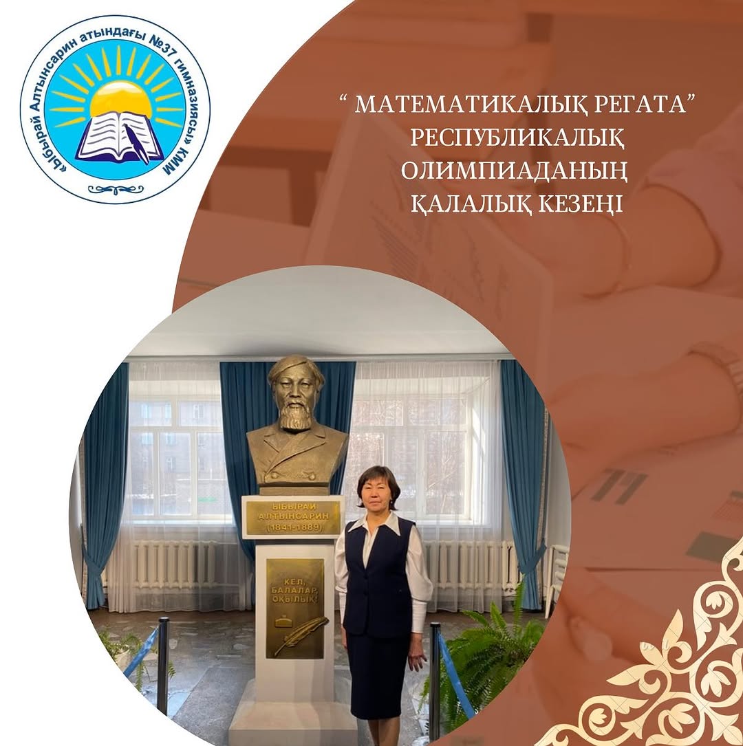 Математика пән мұғалімдеріне арналған “ Математикалық регата” республикалық олимпиаданың