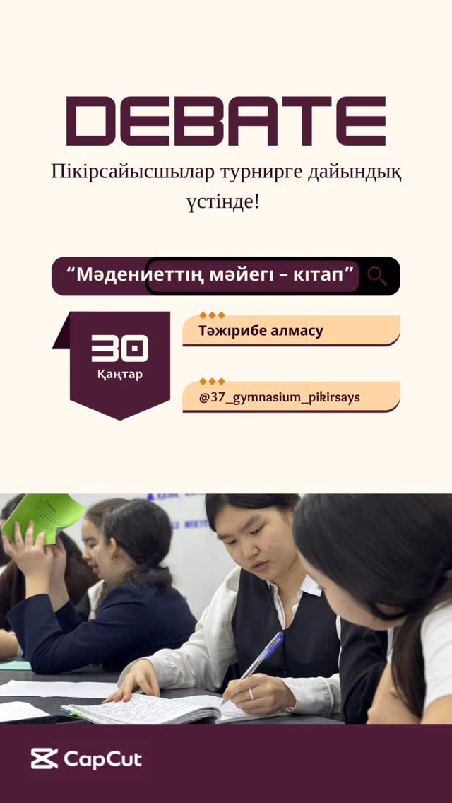Пікірсайысшылар турнирге дайындық үстінде! 📚