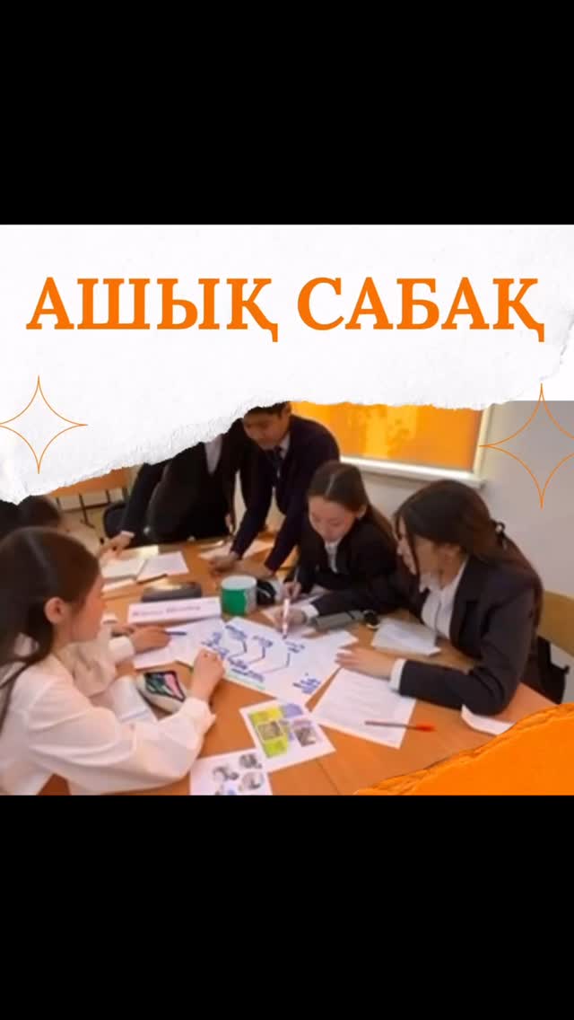 10“Ә” сыныбында Таза Қазастан жобасы аясында Экологиялық этика пәнінен “ Қалдықтарды басқару: қалдықтарды азайту, қайта өңдеу және қалдықсыз экономикаға көшу” тақырыбында ТВ ашық сабақ өтті.
