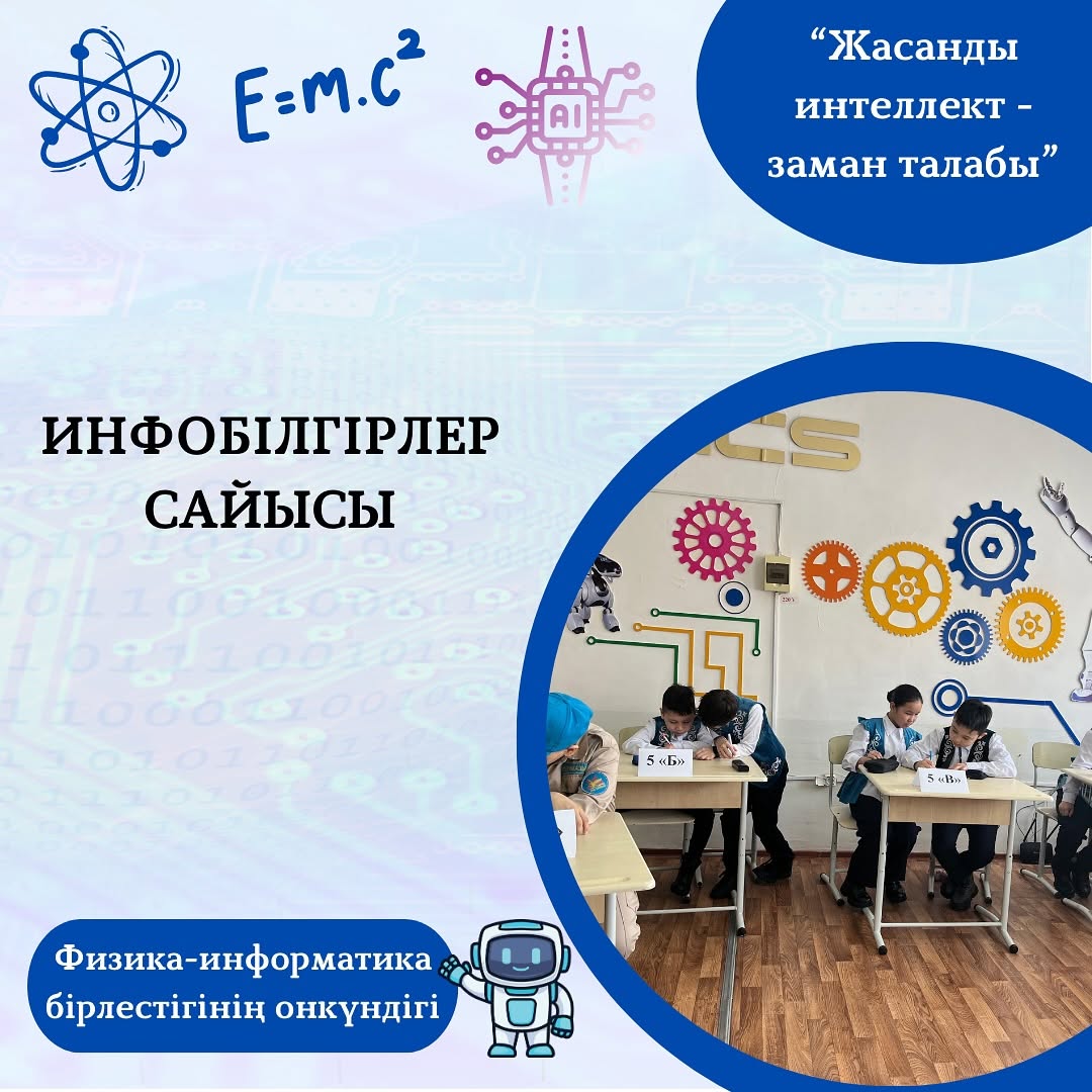 31.01.2025 күні физика-информатика онкүндігі аясында 5 сынып оқушылары арасында “Инфобілгірлер” білгірлер сайысы өтті.