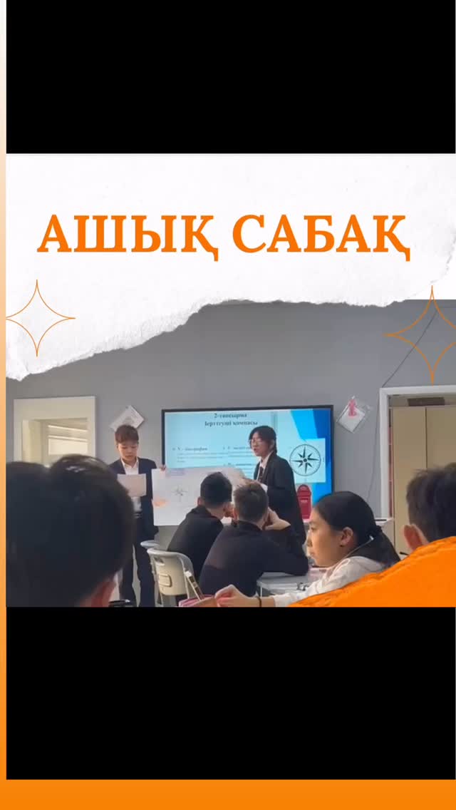 03.02.24ж күні 8 “Ә” сыныбында Қазақстан тарихы пәнінен “1920-1930жылдардағы саяси репрессиялар” тақырыбында ашық сабақ өтті.