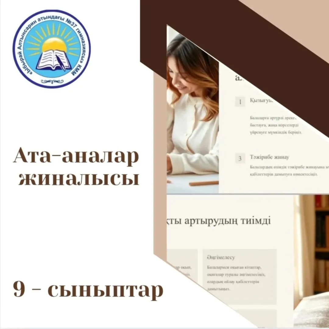«Ы.Алтынсарн атындағы №37 гимназясы» КММ –нің 9 сынып оқушыларының ата- ана жиналысы болып өтті.