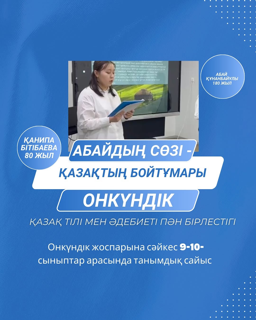 2025 жылдың 10-21 ақпан аралығында қазақ тілі мен әдебиеті пәні бірлестігінің онкүндігі аясында