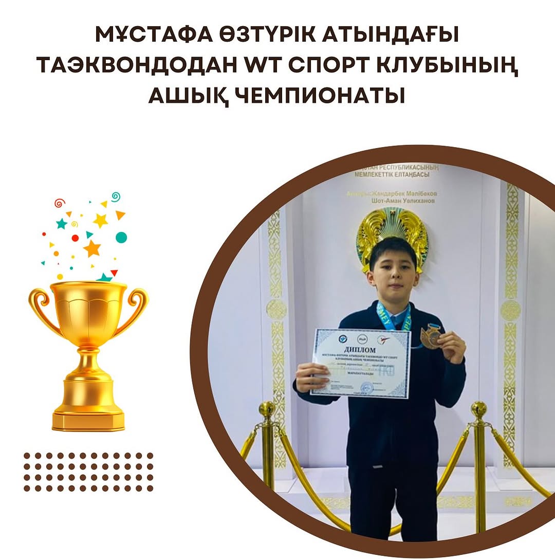 Семей қаласында 15 ақпан күні өткен Мұстафа Өзтүрік атындағы таэквондодан WT спорт клубының ашық чемпионаты 45 салмақ дәрежесінде