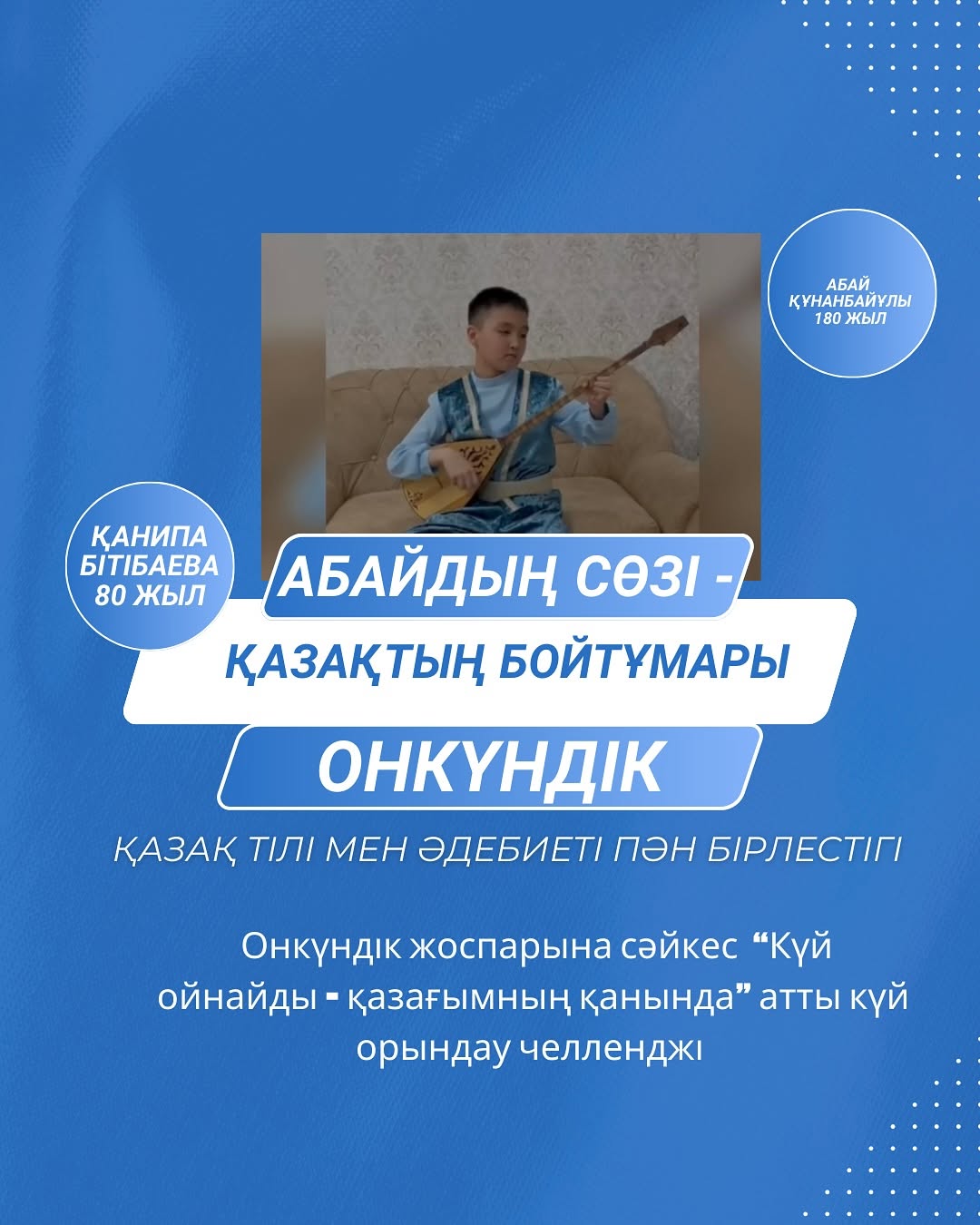 19.02.25 ж. “Абайдың сөзі - қазақтың бойтұмары” атты қазақ тілі мен әдебиеті пәні онкүндігі аясында