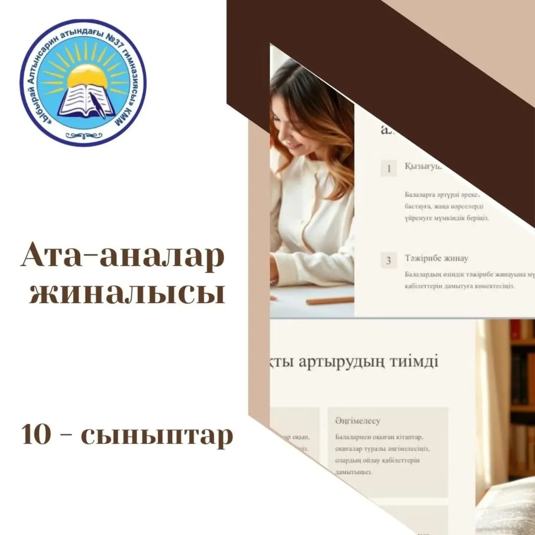 10-сыныптарда ата-аналар жиналысы өтті. Күн тәртібіндегі "Ата-аналарды педагогикалық қолдау орталығының бағдарламасына" сәйкес