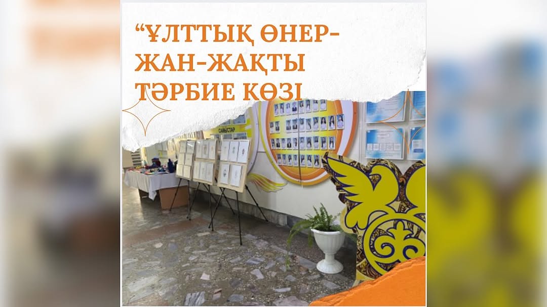 Ұлттық өнер – жан-жақты тәрбие көзі