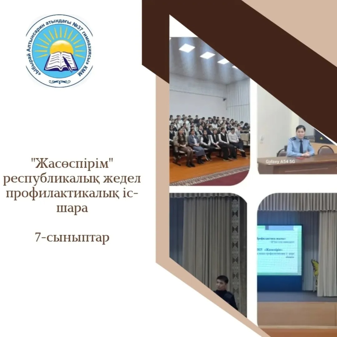 7-сынып оқушыларына "Жасөспірім" республикалық жедел-профилактикалық алдын алу мәселесі бойынша