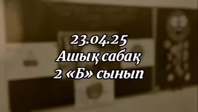 23 сәуір күні 2”Б” сыныбында қазақ тілі пәнінен “Сын есім” тақырыбында ашық сабақ өтті.