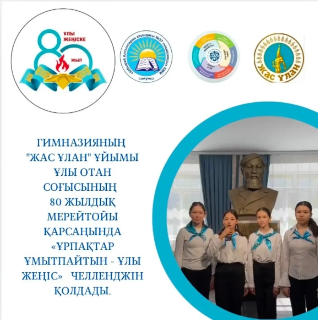 Ұлы Отан соғысының сұрапыл жылдарында еліміздің бостандығы мен тәуелсіздігі үшін жанын пида еткен батырлардың ерлігін ұмытпау – біздің парызымыз. Олардың қаһармандығы біз үшін мәңгілік үлгі-өнеге болып қала бермек.