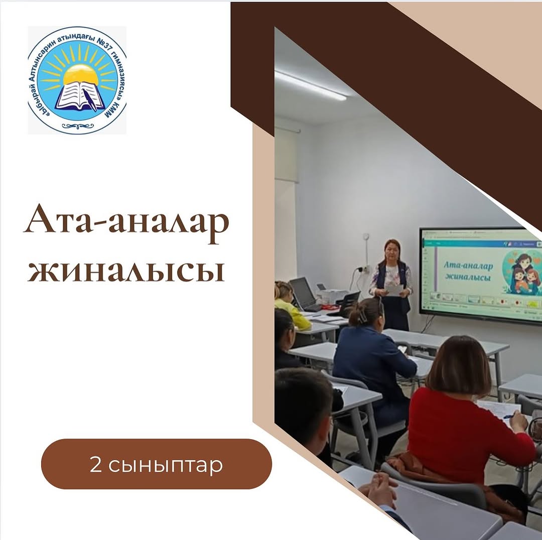 2025 жылдың 17 сәуірінде «Ыбырай Алтынсарин атындағы №37 гимназиясы» КММ-нің 2-сыныптарында ата-аналар жиналысы өтті.
