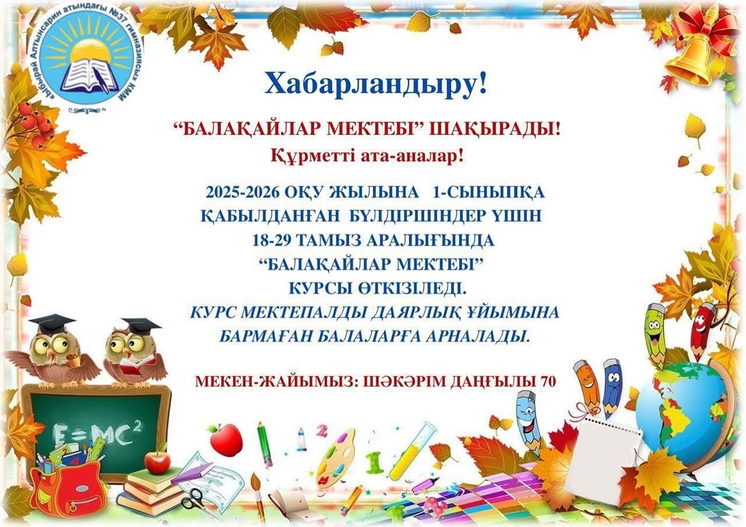 Ақпарат