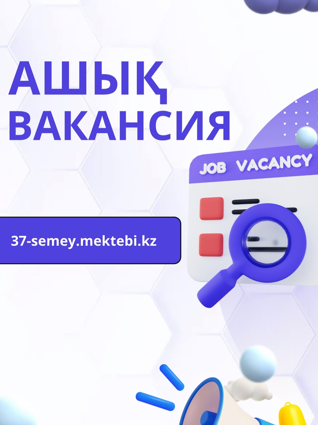 Ақпарат