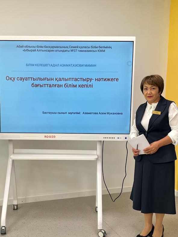 2025 жылдың тамыз айының 25 күні өткен “Білім келешегі: адал азамат, кәсіби маман” атты Семей қаласы педагогтерінің, тамыз конференциясы