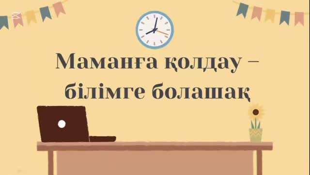 Бүгін гимназия әкімшілігі мен жаңадан келіп отырған мамандар арасында «Маманға қолдау – білімге болашақ» атты маңызды сұхбат өтті.