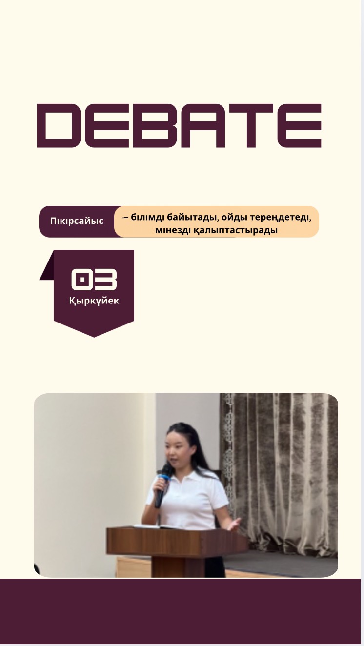 📢 Құрметті 8-10 сынып оқушылары! Сіздерді пікірсайыс әлеміне шақырамыз! 🗣️✨