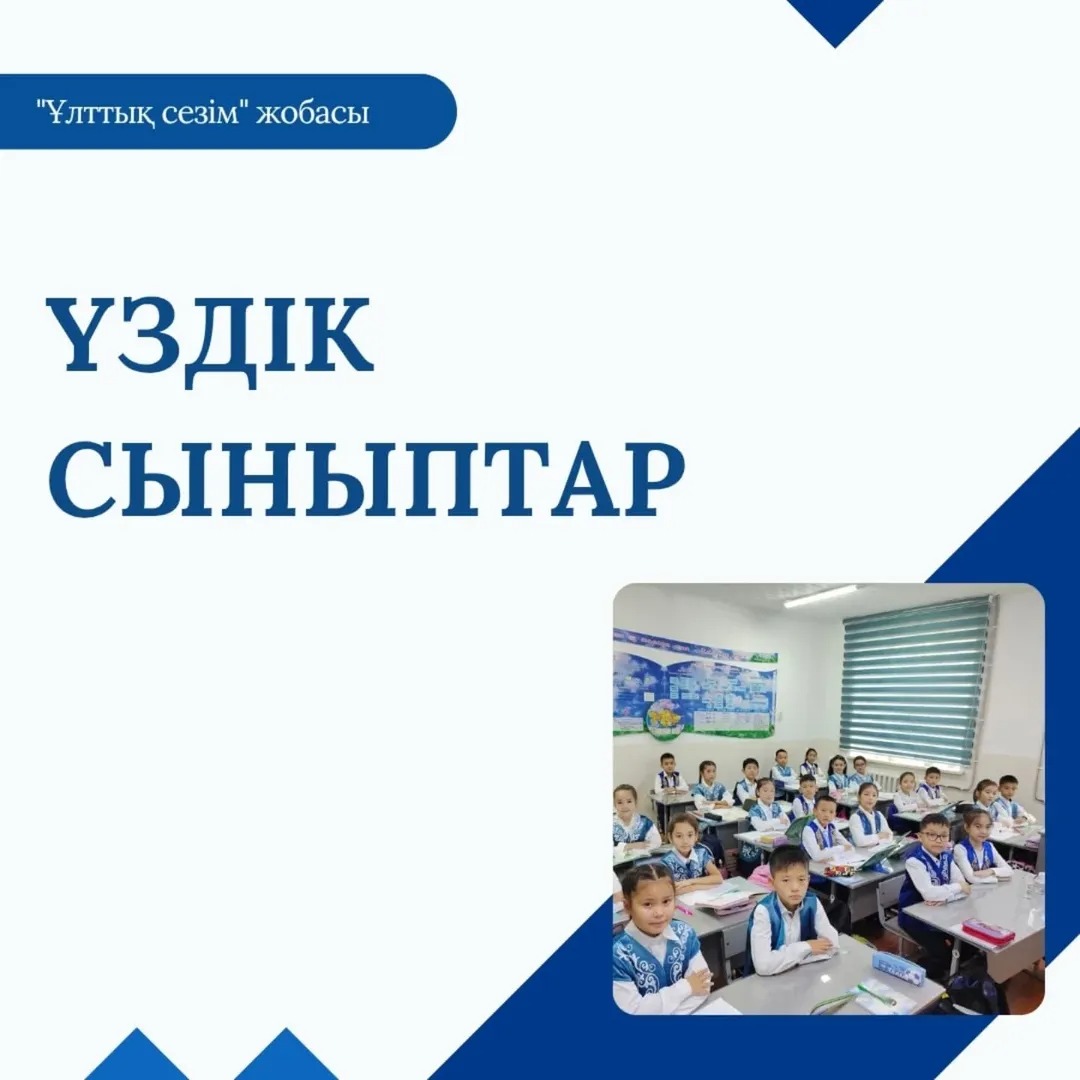 Жаңа оқу жылында гимназияда «Ұлттық сезім» жобасы аясында Ұлттық киім күні дәстүрлі түрде қайта жалғасуда.