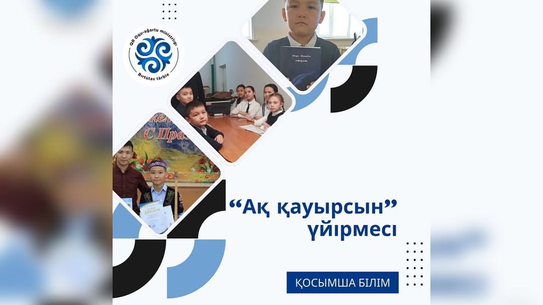 ✨ “AQ QAUYRSYN” шығармашылық үйірмесі өз есігін айқара ашты!