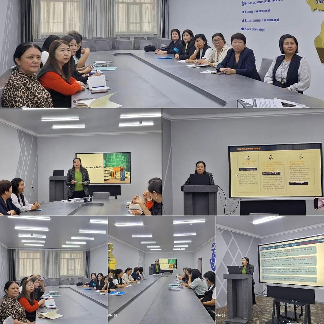 2025 жылдың 18 -сәуір күні 2025–2026 оқу жылында аттестаттаудан өтетін педагогтарға жиналыс болып өтті.