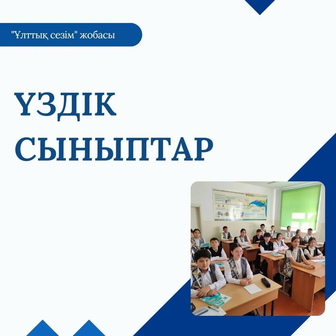 Мектебімізде дәстүрге айналған кезекті жұма – "Ұлттық киім күні", қазақ халқының салт-дәстүрін, мәдениетін айшықтайтын ұлттық киімдермен мектеп өміріне сән беретін ерекше күн.