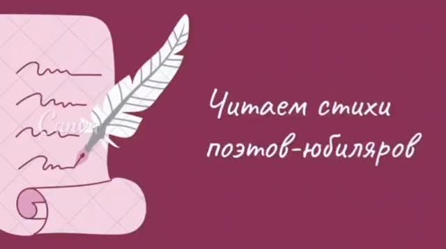 Учащиеся 10-х классов провели литературный марафон на тему”Читаем стихи поэтов-юбиляров”.