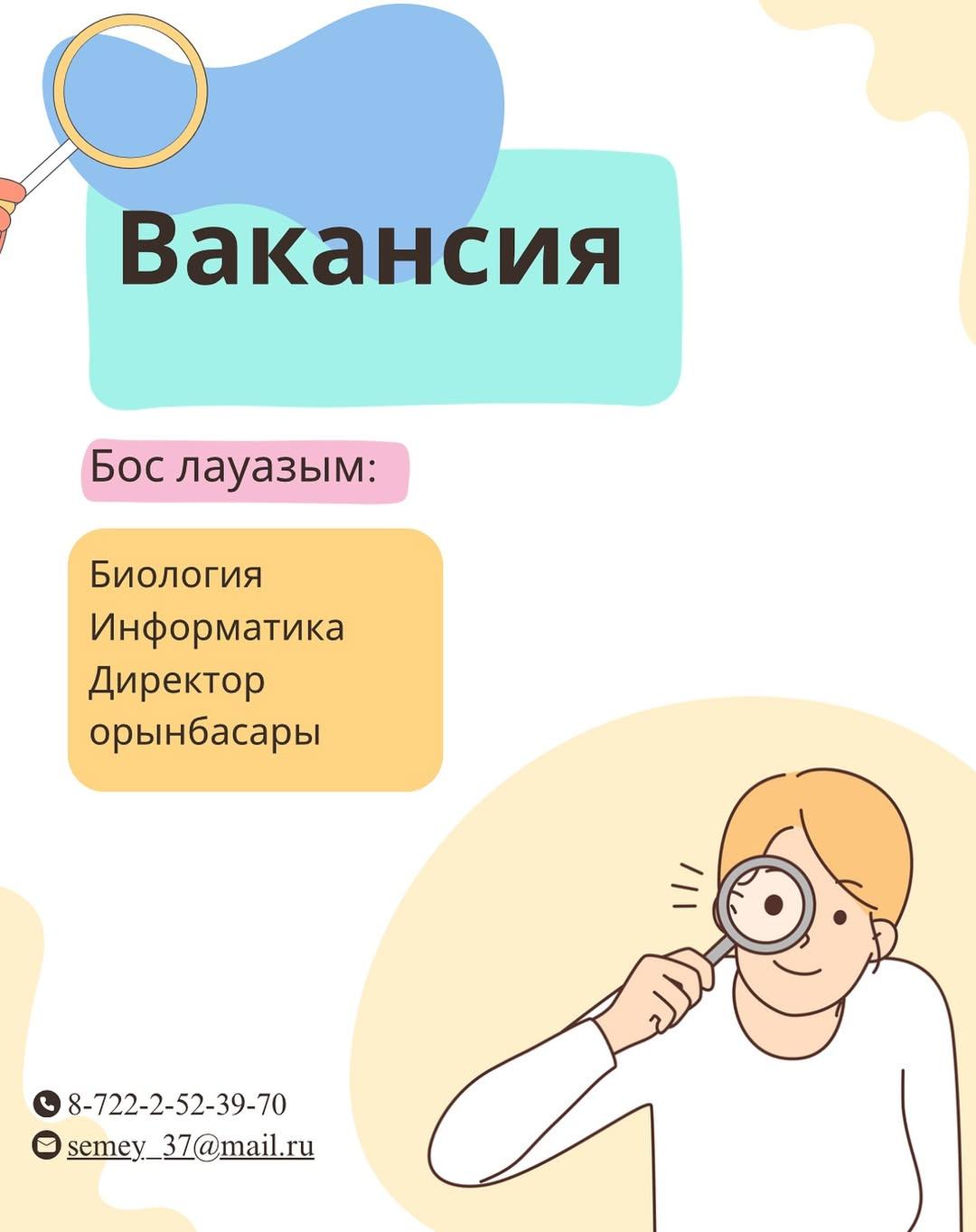 📢 ВАКАНСИЯ!