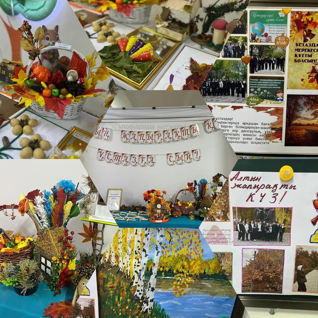 📸 «Алтын жапырақты күз – ұстазға сый!» 🍁