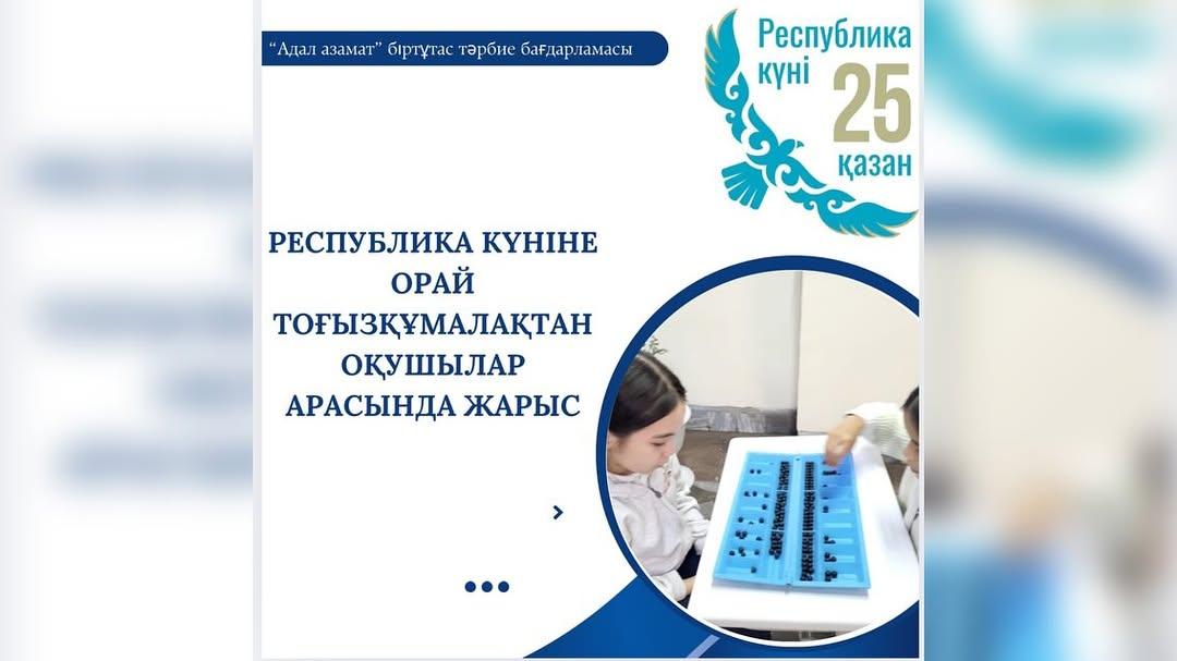 Республика күніне орай гимназиямызда ұлттық мұрамыз — тоғызқұмалақ ойынынан сайыс өтті.