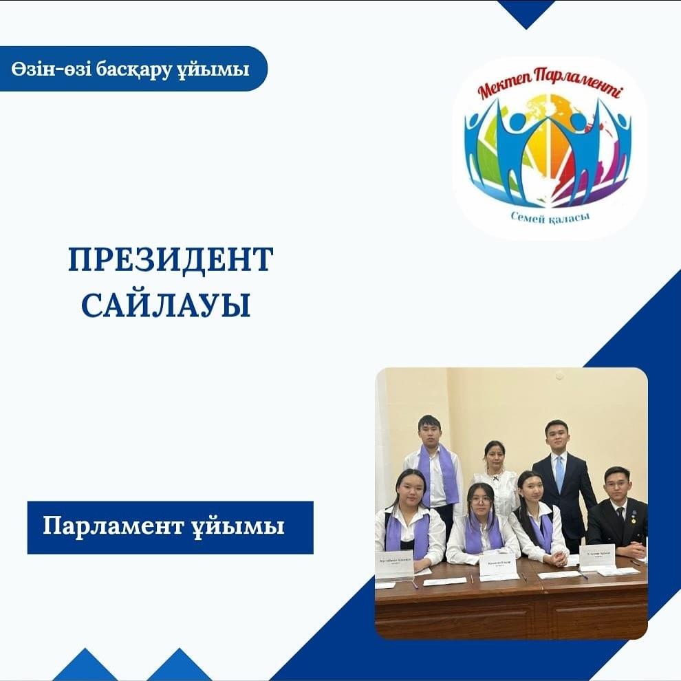 Бүгін “Ыбырый Алтынсарин атындағы Nº37 гимназиясы КММ”Президент сайлауы өтті!