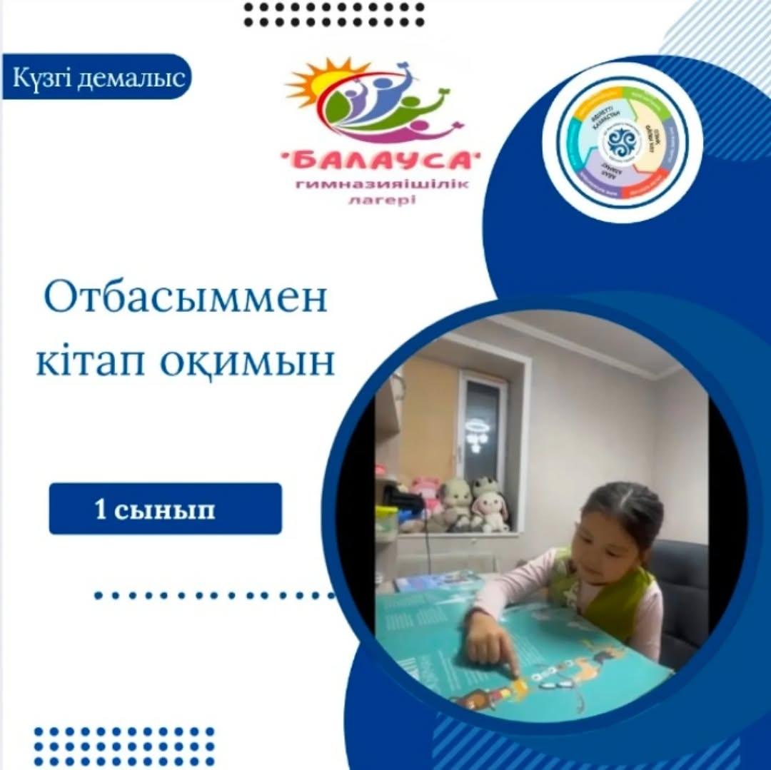 📚 Кітап – ең жақсы дос!