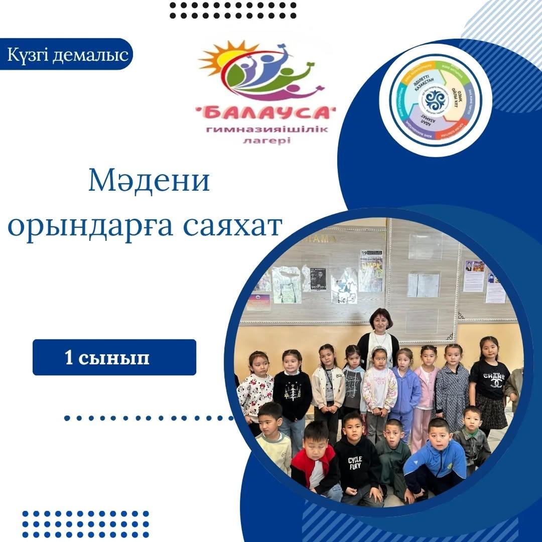 🍁 Күзгі каникул кезіндегі мәдени демалыс!