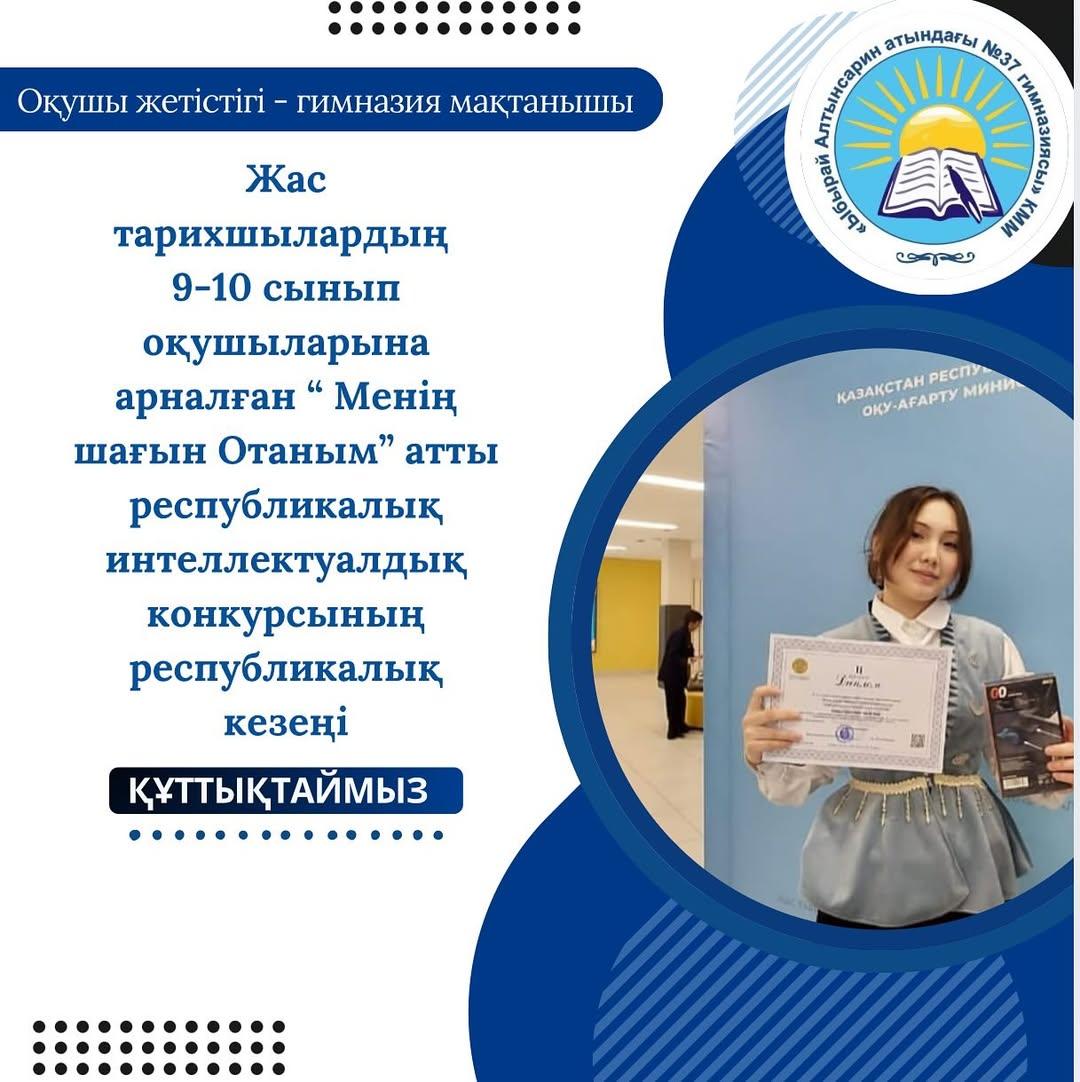 2025 жылы 29 - 31 қазаны аралығында Астана қаласында “ Nº108 орта мектебі» КММ