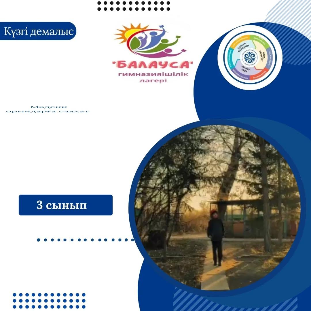 Күзгі каникул — отбасымен бірге пайдалы демалыс уақыты!