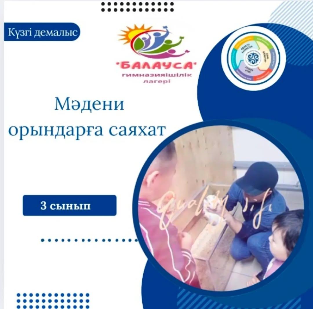 Күзгі демалыс кезінде 3 "Ә" сынып оқушысы Назарұлы Нұрали отбасымен бірге контактті зообаққа барды.