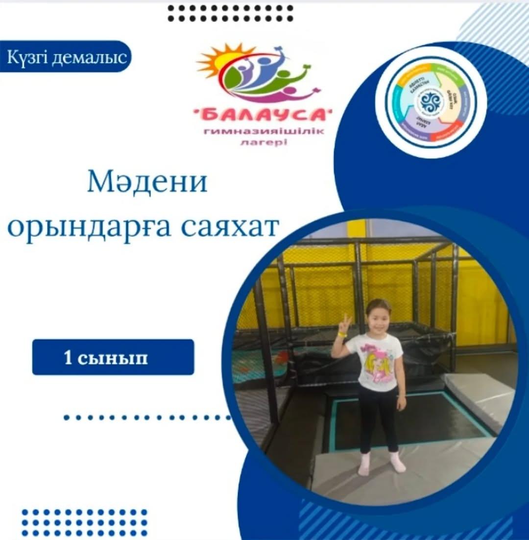 Күзгі каникул — отбасымен бірге пайдалы демалыс уақыты!