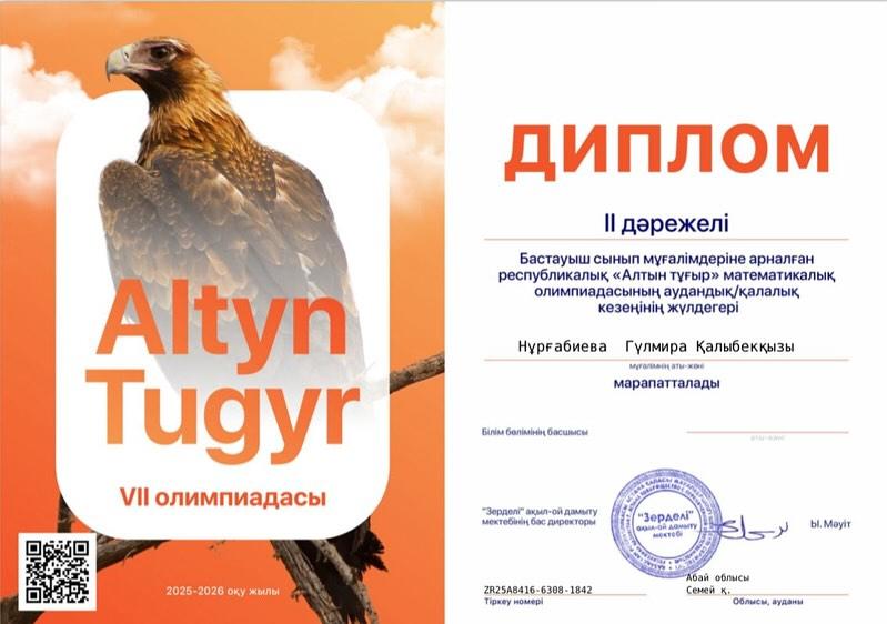 2025 жылдың 31 қазанында бастауыш сынып мұғалімдеріне арналған Республикалық «Алтын тұғыр» математикалық VII олимпиадасының қалалық кезеңі өткізілді.