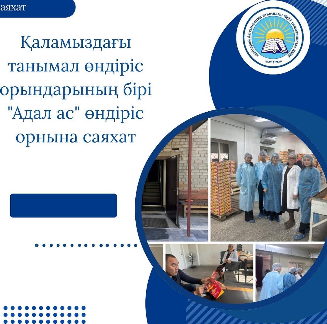 “Ыбырай Алтынсарин атындағы №37 гимназиясы” КММ 9 “Ә” сынып Химия - биология бағытындығы бейінді сынып.