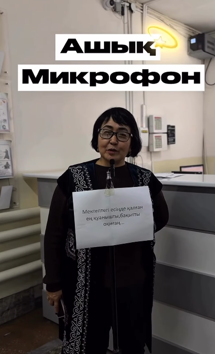 Қараша айының 07.11-10.11.25 күндері гимназиямызда “Ашық микрофон” рубрикасы өтті.