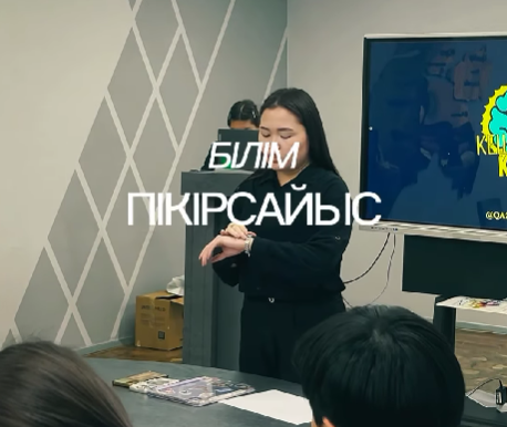 📚 Интеллектуалды квиз — үздіктер анықталды!