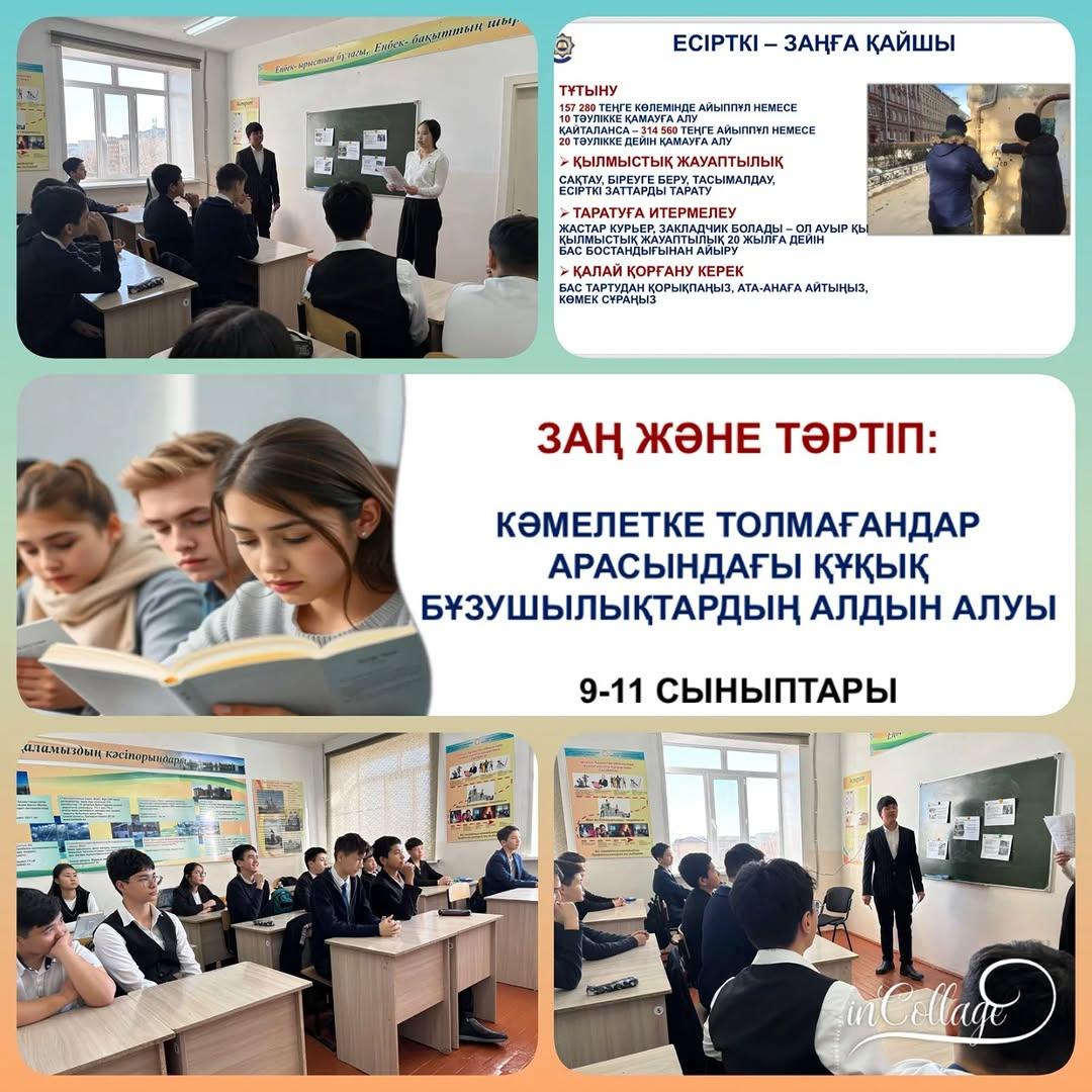 9В сыныбында “Заң және тәртіп” тақырыбында сынып сағаты өтті.