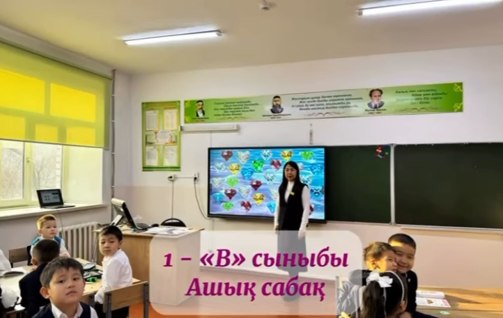 27.11.2025 ж. “Ыбырай Алтынсарин атындағы №37 гимназиясы” КММ 1“В” сыныбында жаратылыстану пәнінен “Дұрыс тамақтану” тақырыбында ашық сабақ өтті.