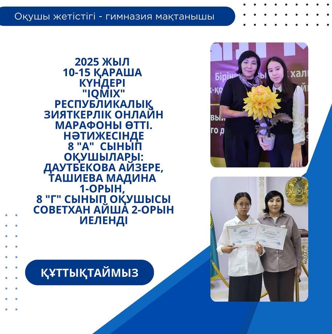 2025 жыл 10-15 қараша күндері “IQMIX” республикалық зияткерлік онлайн марафоны өтті.