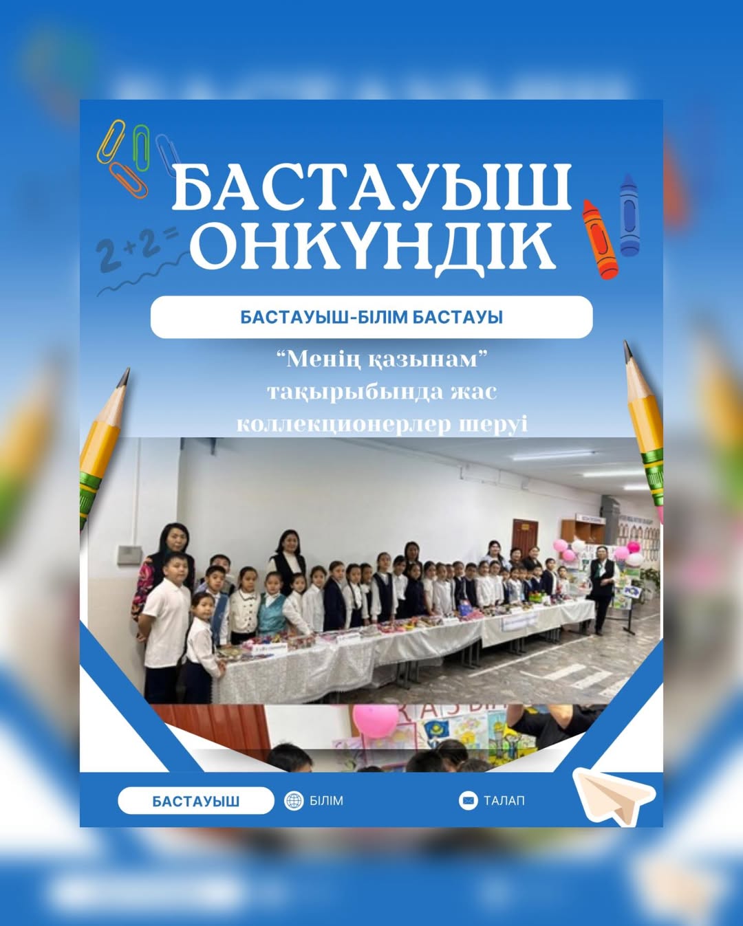 Ы.Алтынсарин атындағы N37 гимназиясының 2-3 сыныптар арасында 03.12.2025 ж.