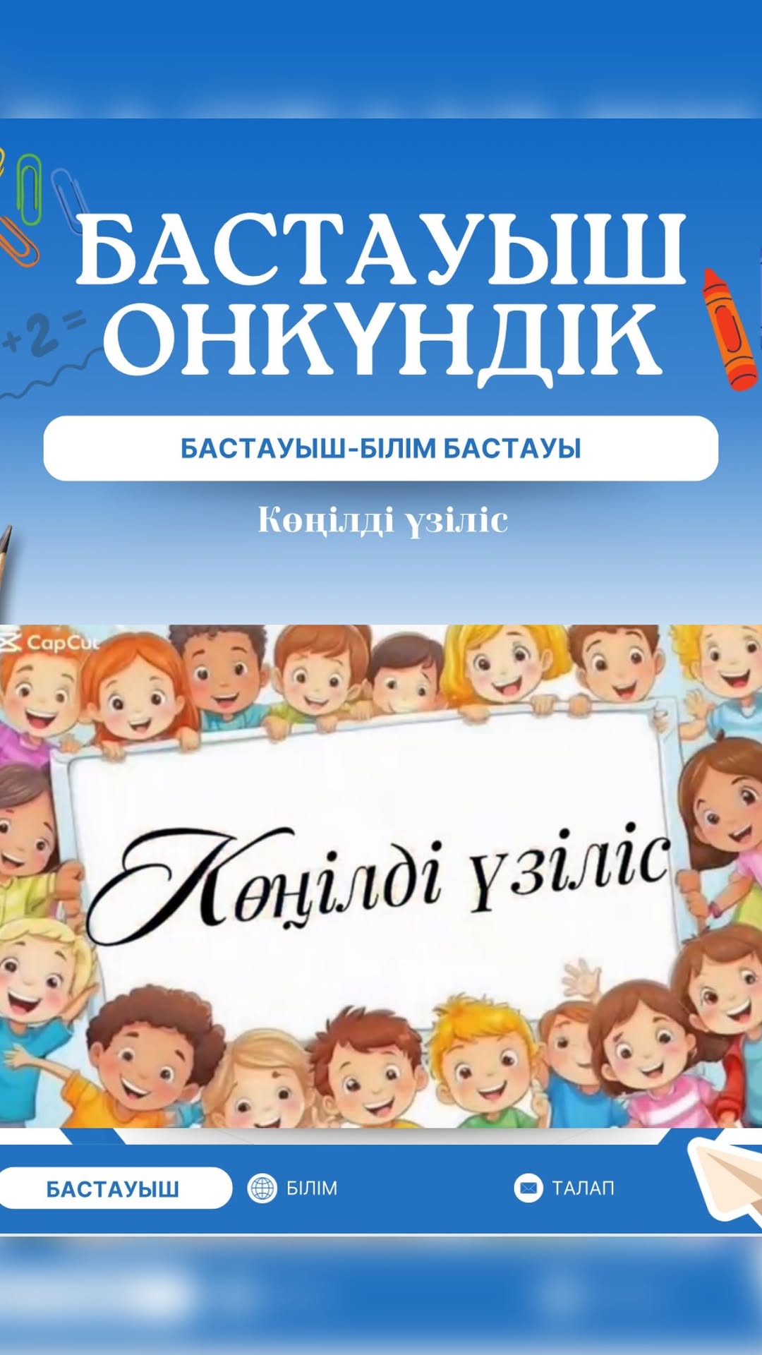 Ыбырай Алтынсарин атындағы № 37 гимназиясының “Бастауыш-білім бастауы” атты онкүндік аясында 2”ә” сыныбы “көңілді үзіліс”ұйымдастырып, әртүрлі ойындар ойнады.
