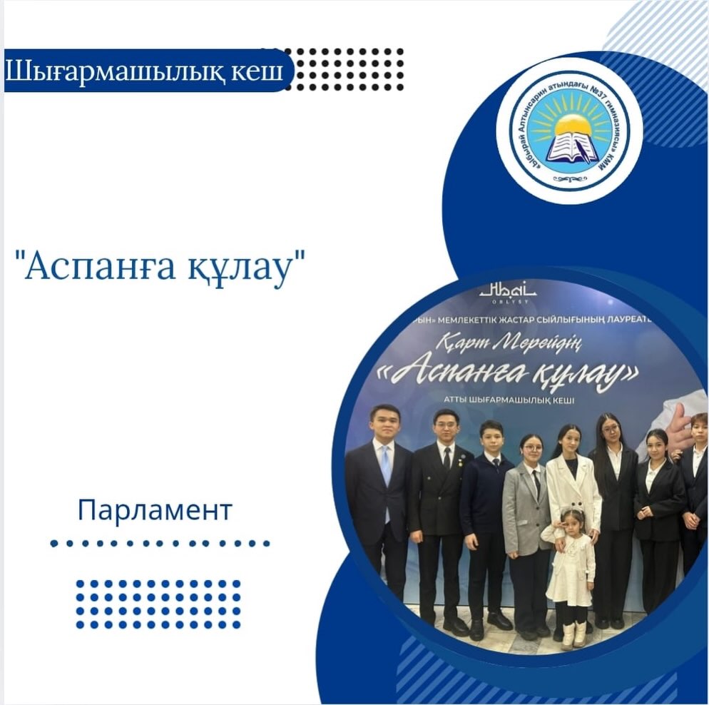 «АСПАНҒА ҚҰЛАУ» ШЫҒАРМАШЫЛЫҚ КЕШІ