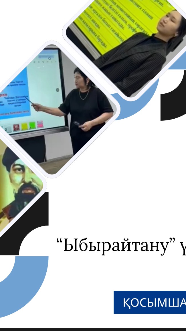 07.12.2025 күні “Ыбырайтану” үйірмесінде 9-10 сыныптар арасында өлеңдерді мәнерлеп оқу қосымшасы өтті.